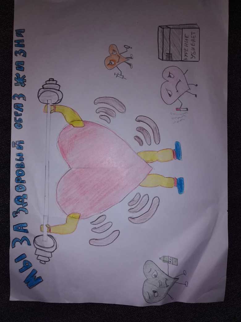 мы за здоровый образ жизни