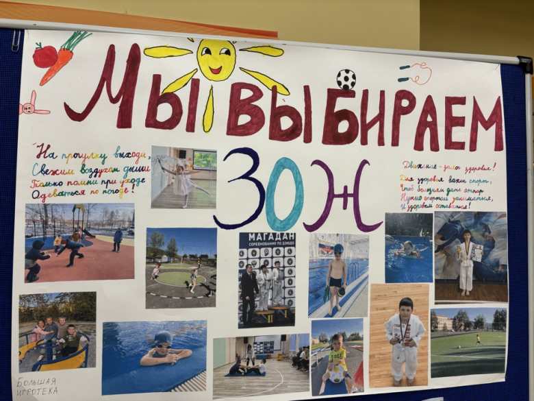 Мы выбираем ЗОЖ