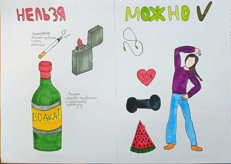 Я за здоровый образ жизни! 