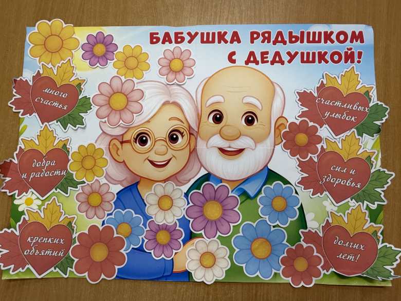 Бабушка рядышком с дедушкой