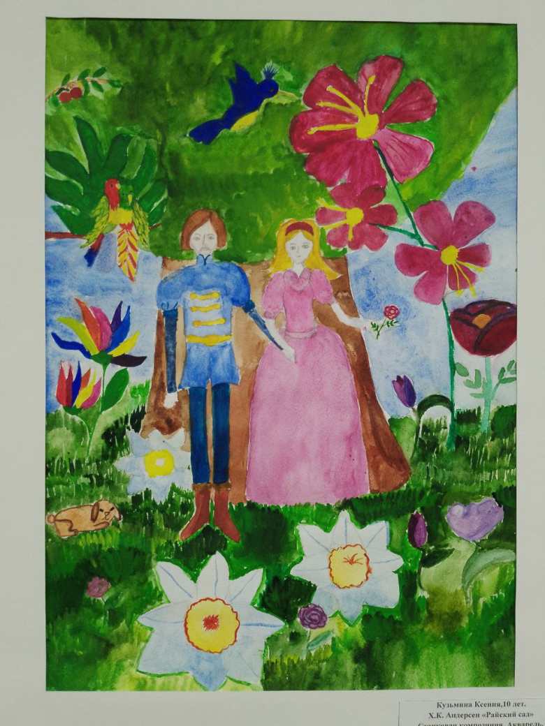 "Райский сад"