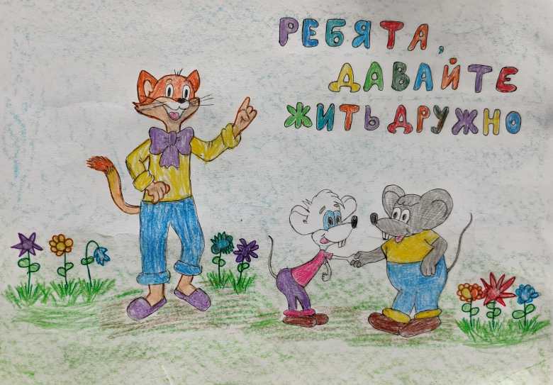 "Давайте жить дружно"