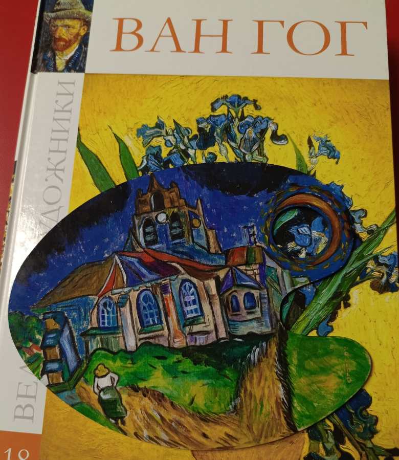 Вдохновленная Ван Гогом