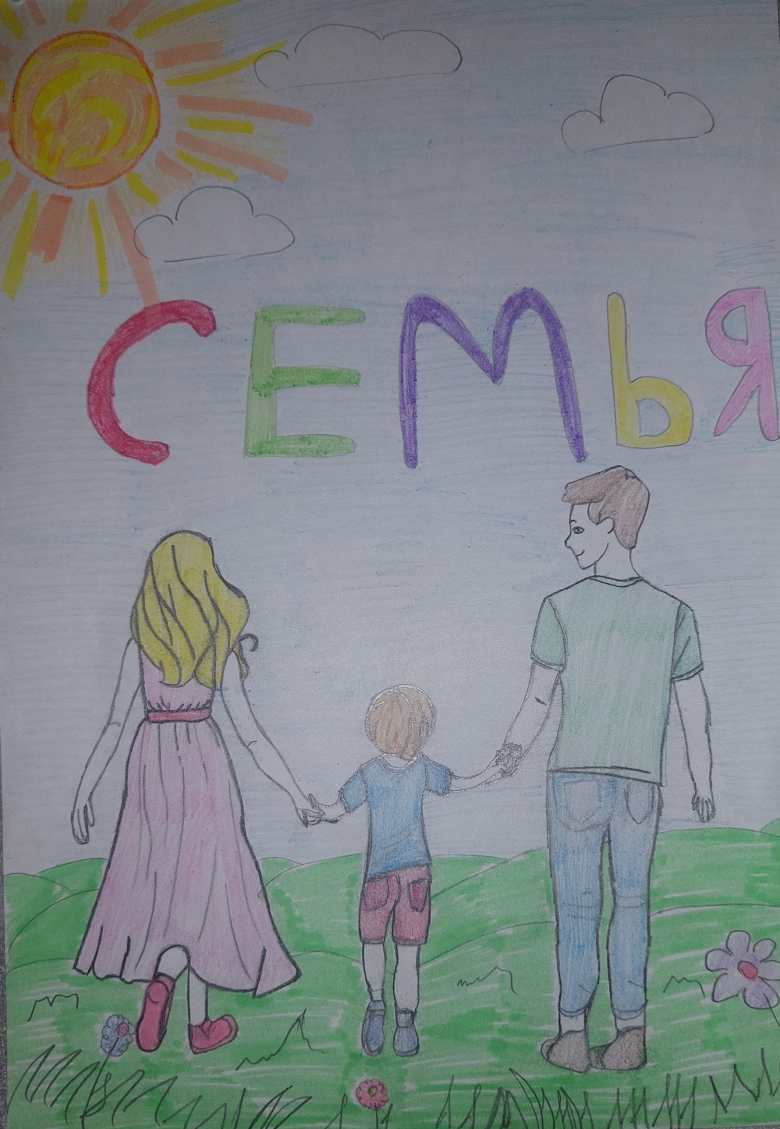 Семья - главная ценность