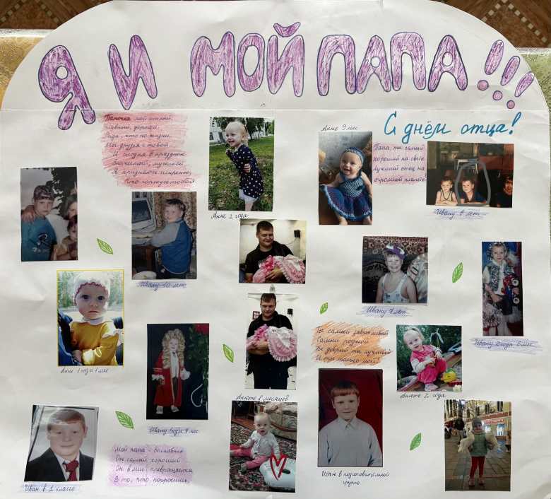 "Я и мой папа!"