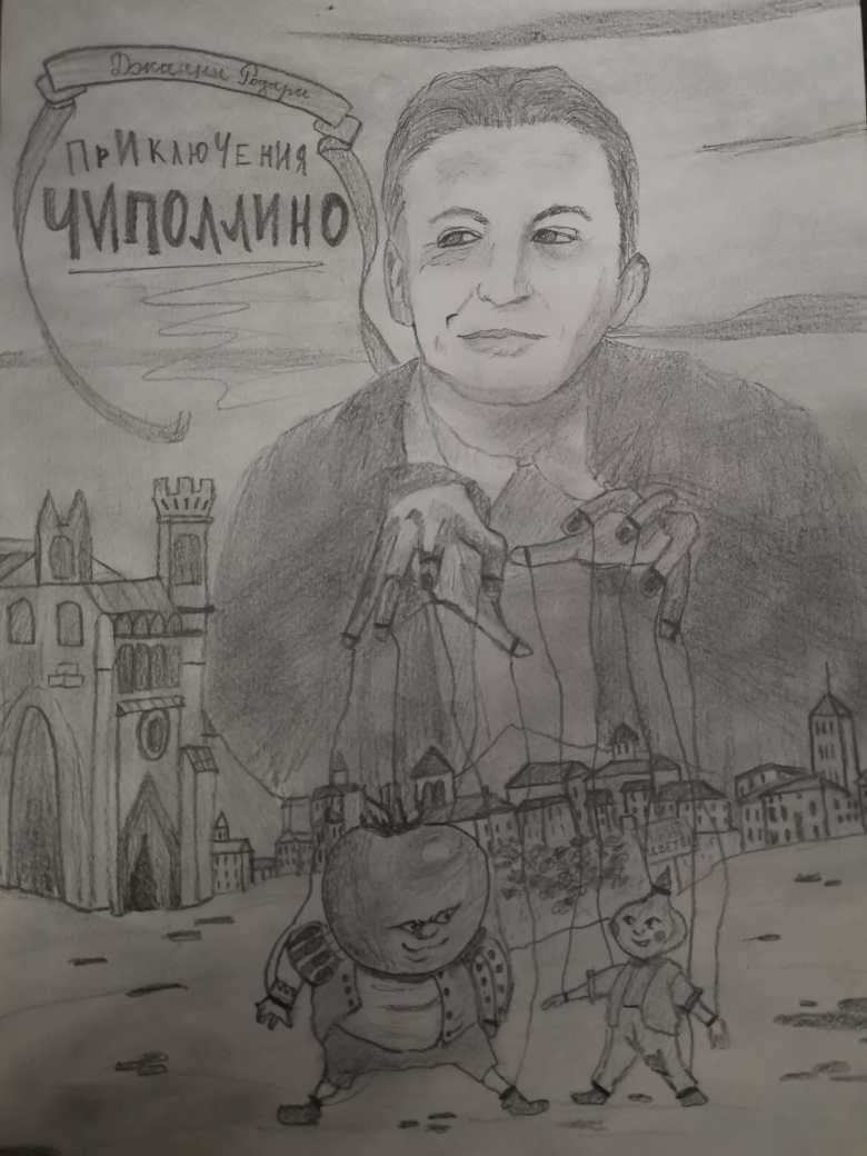 Жжани Родари
