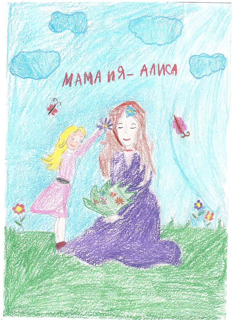 Вместе с мамой