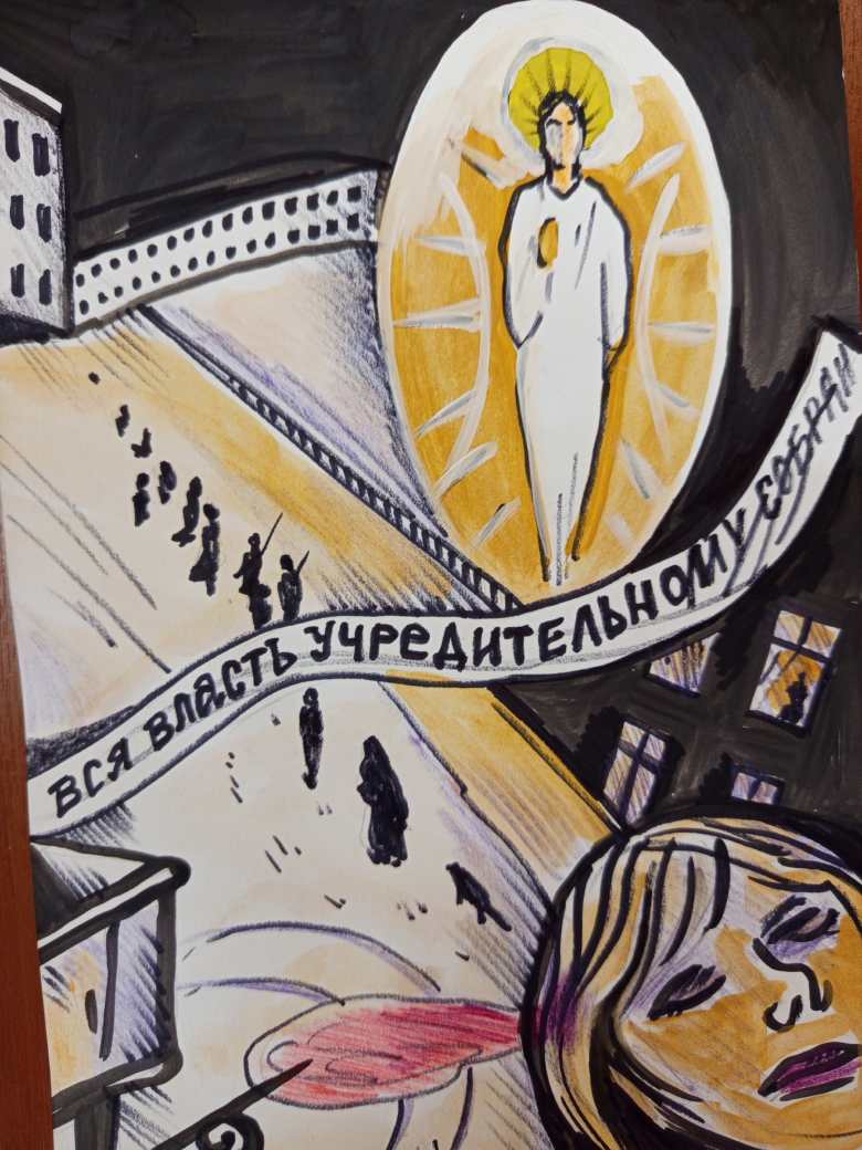 "Вся власть учредительному собранию"