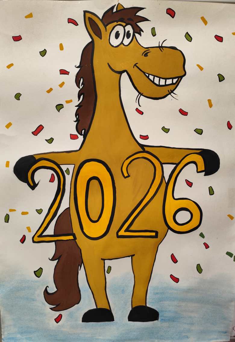 Лошадка- 2026