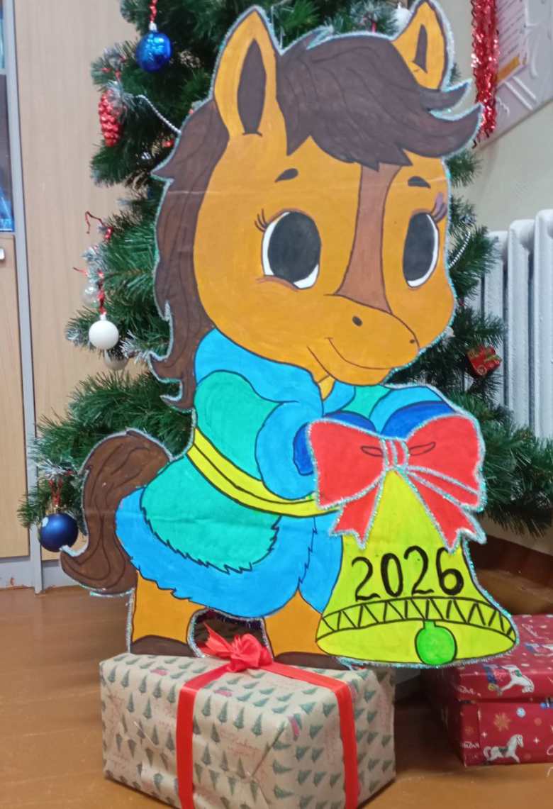 Символ 2026 года