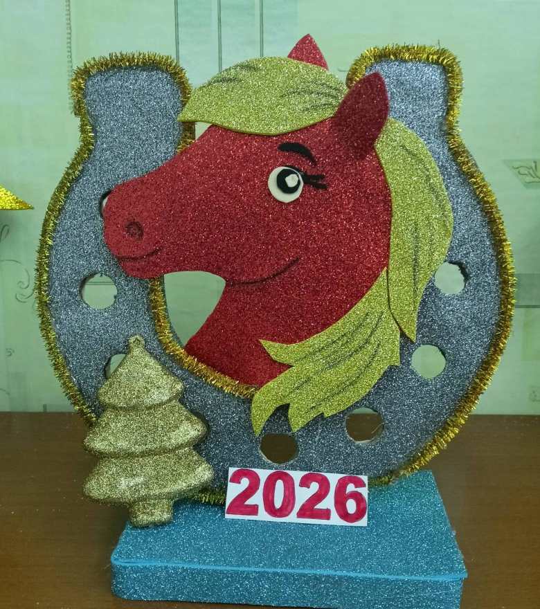 Символ года "Лошадка"