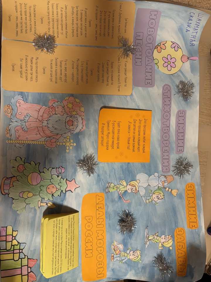 Стенгазета к Новому году