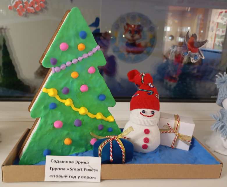 "Новый год у ворот"