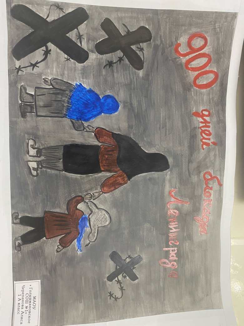 900 ДНЕЙ БЛОКАДЫ 