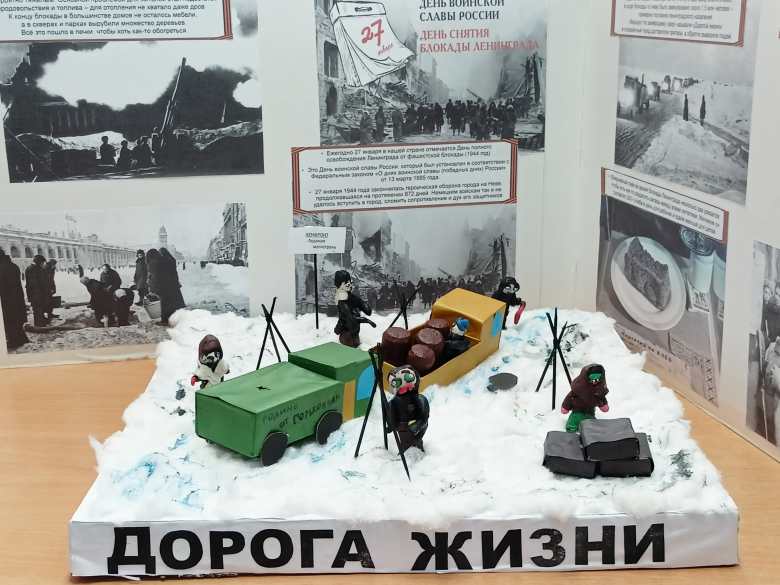 "Дорога жизни"