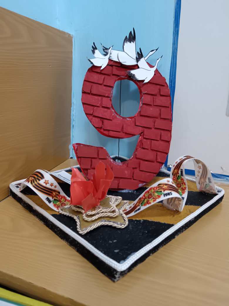 "День Победы"