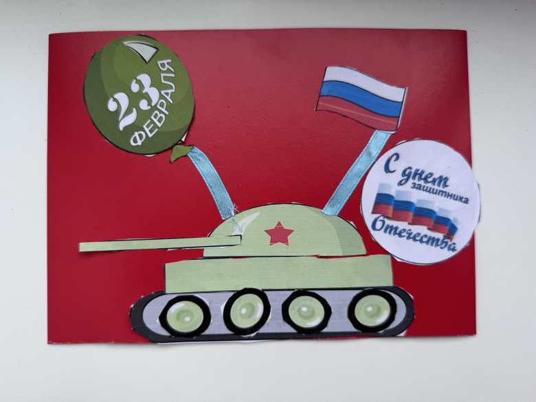 Открытка к 23 февраля 