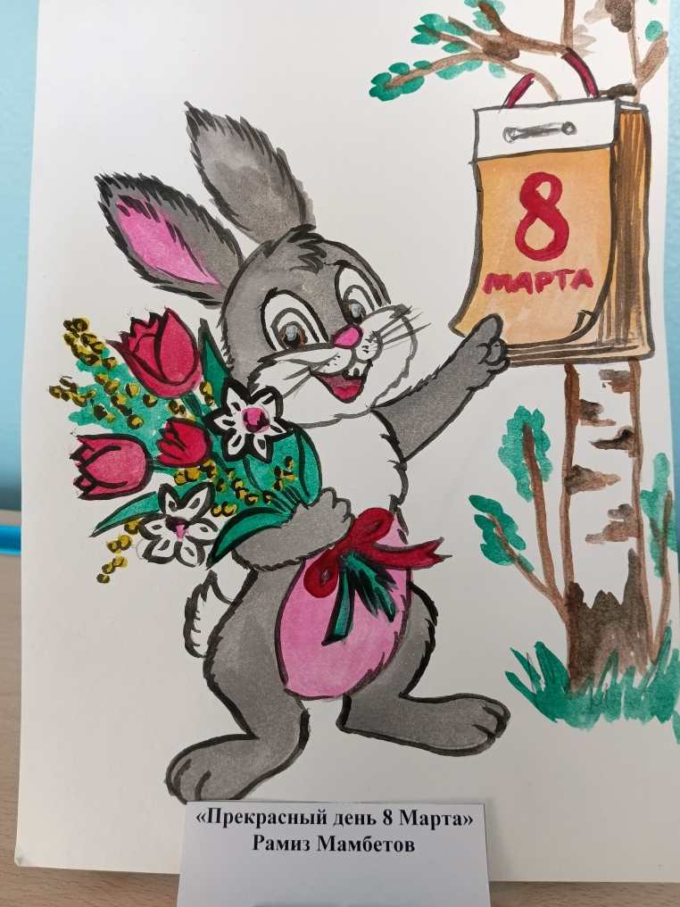 "Прекрасный день 8 Марта"
