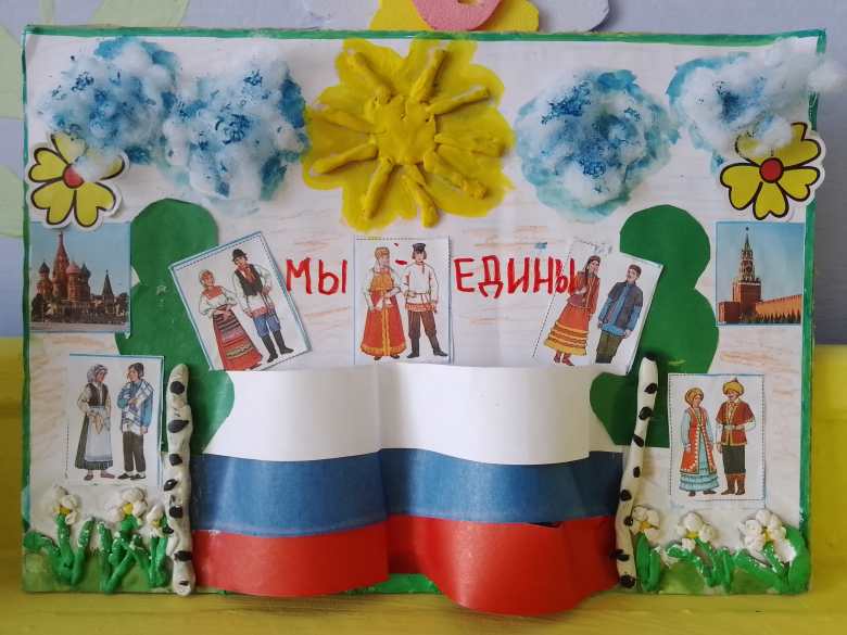 Мы едины