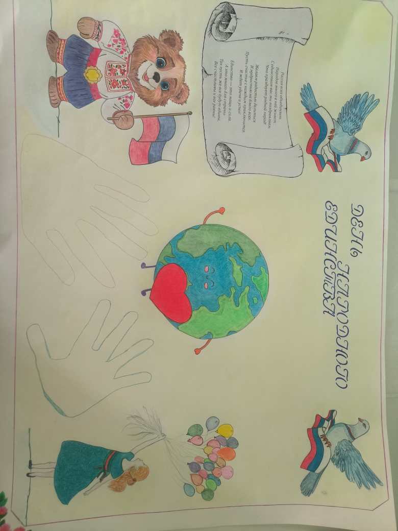 "Единство-это мощь и сила"