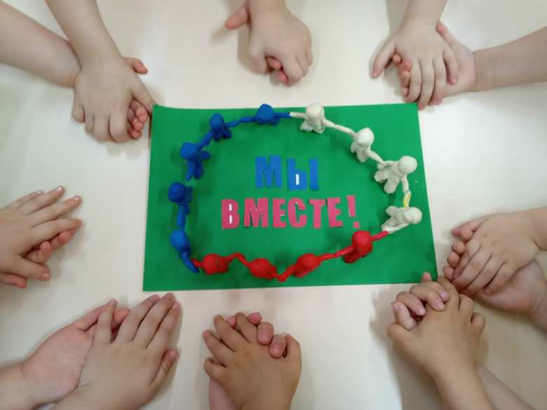 Мы вместе