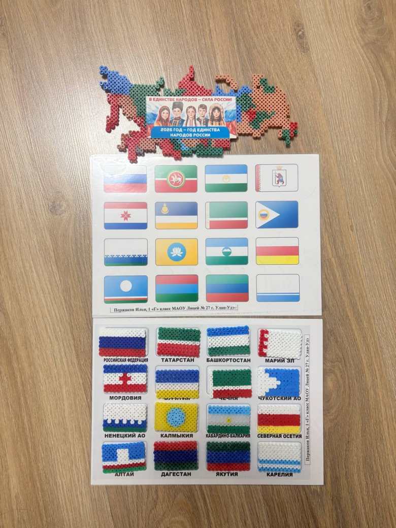 Игра из термомозайки «Флаги народов России»