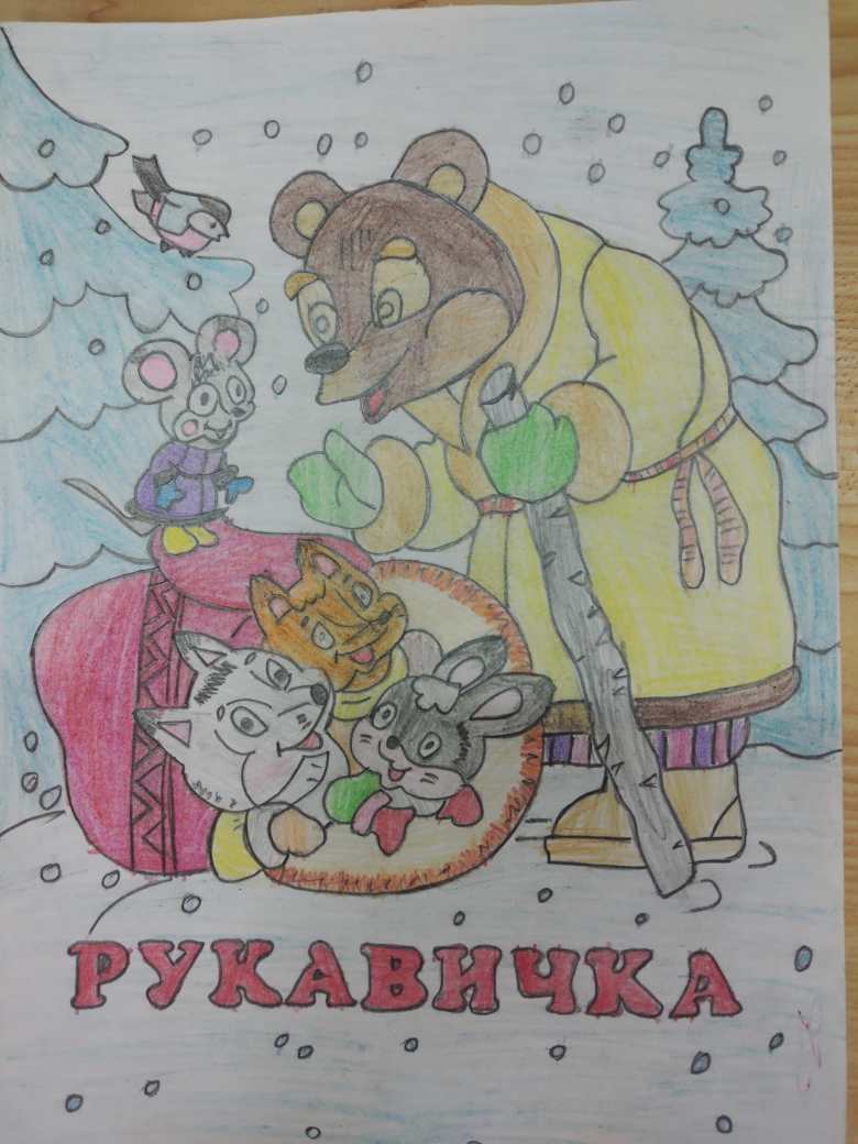 Рукавичка
