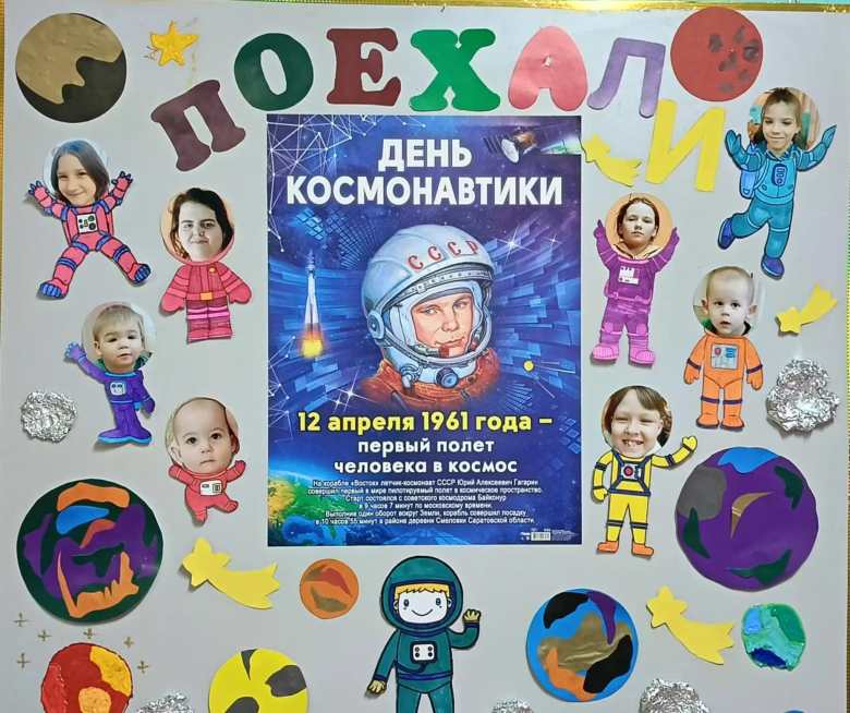 "Поехали"