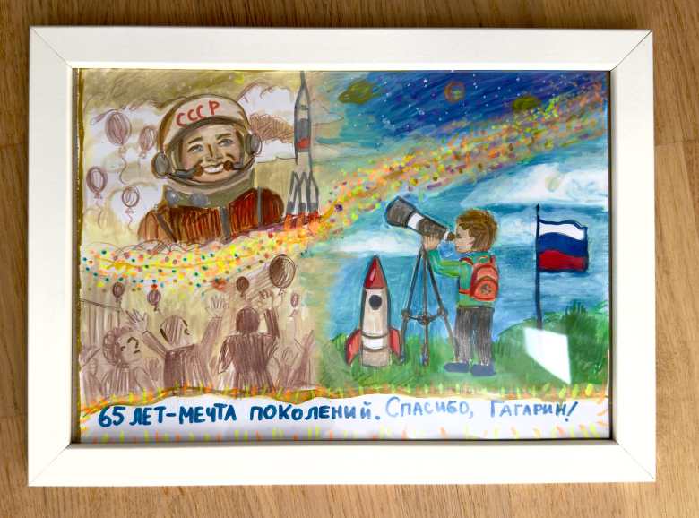 Мечта поколений