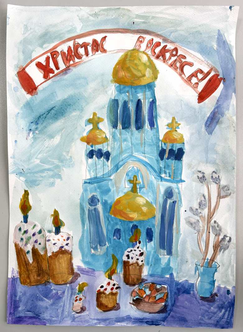 "Пасхальная радость"