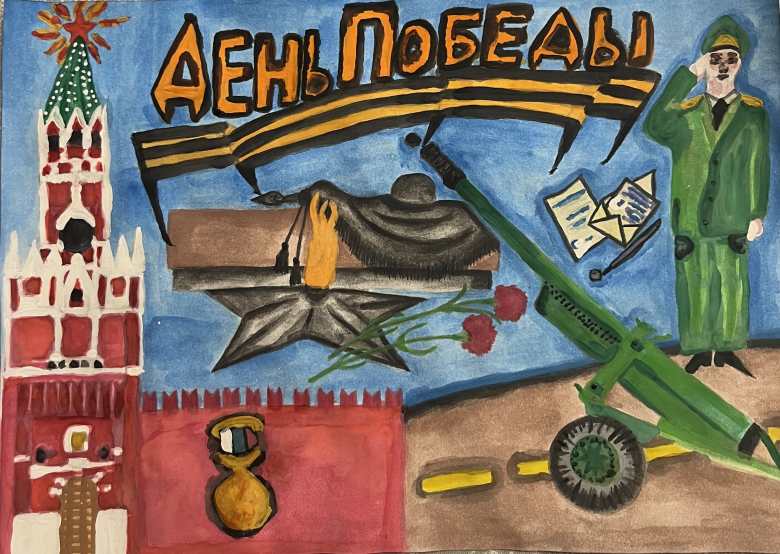 День Победы