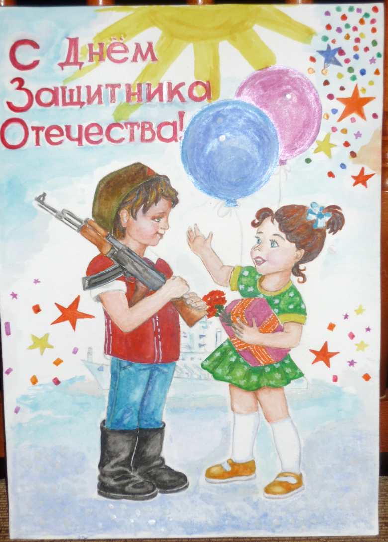 "С днем защитников Отечества!"