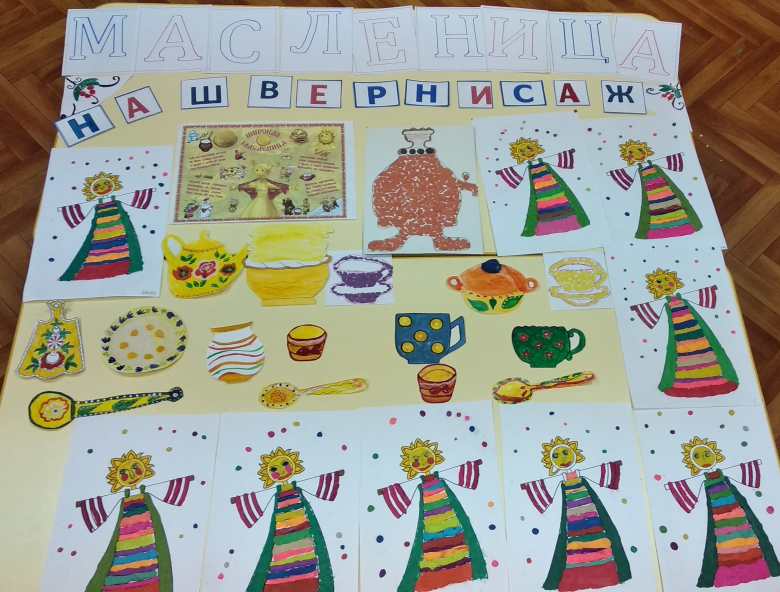 Масленица. Наш вернисаж
