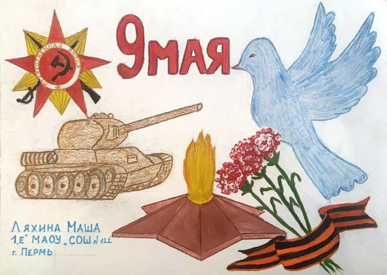 День победы
