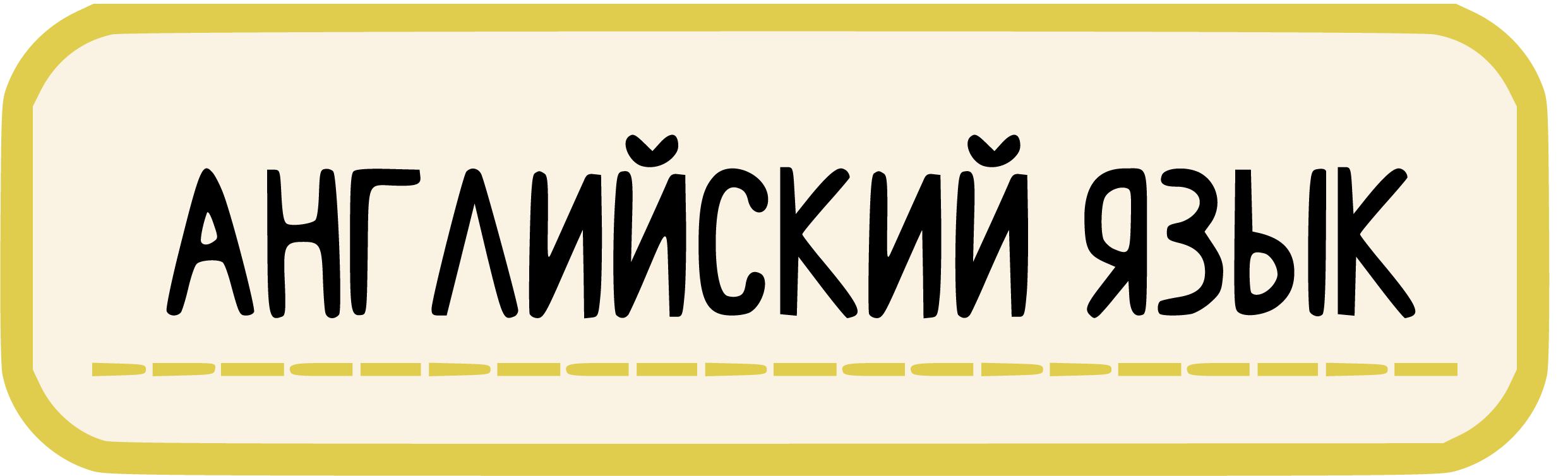 Всероссийская блиц олимпиада по английскому языку для учащихся 4 класса