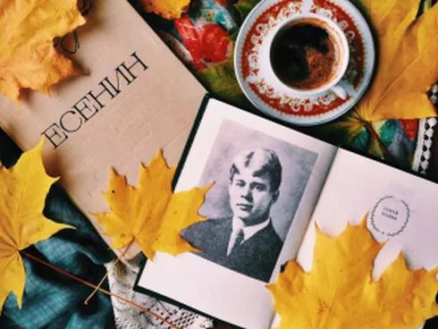 Всероссийский конкурс чтецов стихов «Читаем стихи Есенина», посвящённый творчеству Сергея Есенина