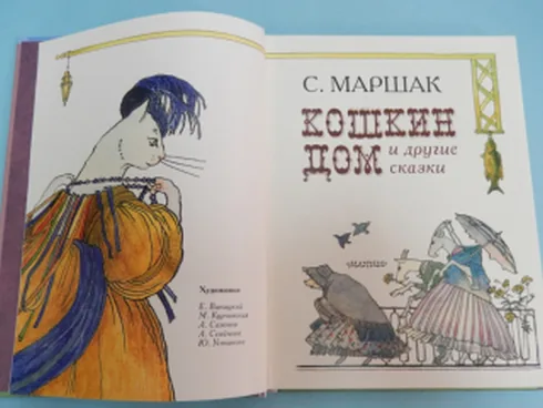 Всероссийский творческий конкурс «Любимые сказки и стихи С. Маршака», посвящённый 135 летию со дня рождения писателя Самуила Маршака