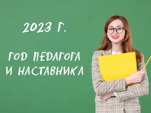 Всероссийский конкурс педагогического мастерства с Международным участием «Педагог будущего», посвящённый году педагога и наставника в 2023 году