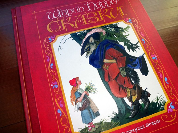Всероссийский детско-юношеский конкурс рисунков и творческих работ «Путешествие в сказку Шарля Перро», посвящённый 395-летию со дня рождения французского писателя