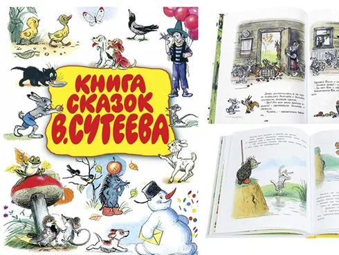 Всероссийский открытый конкурс детского творчества с международным участием «Мир детских сказок Владимира Сутеева», посвящённый 120-летию со дня рождения писателя В.Г. Сутеева