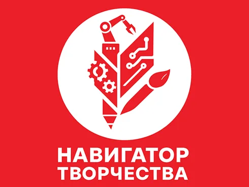 Всероссийский творческий конкурс «Навигатор творчества» для обучающихся и педагогических работников центров образования «Точка роста»