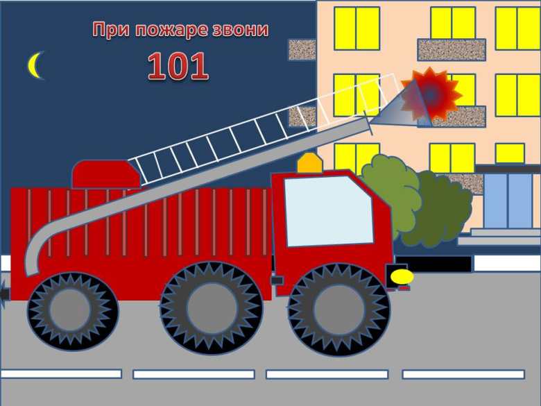 Пожарная машина
