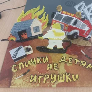 Спички детям не игрушки