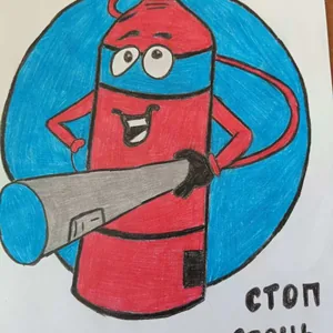 Стоп огонь