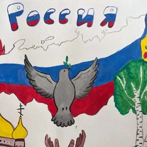 "Моя Россия"