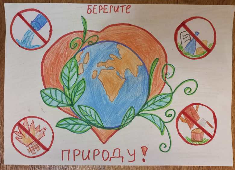 Берегите природу!