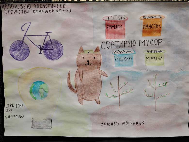 Я и экология