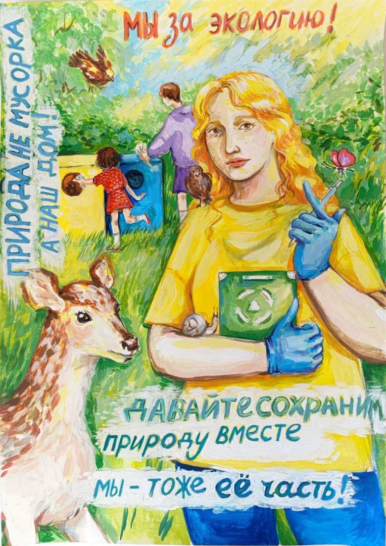 Мы за экологию!