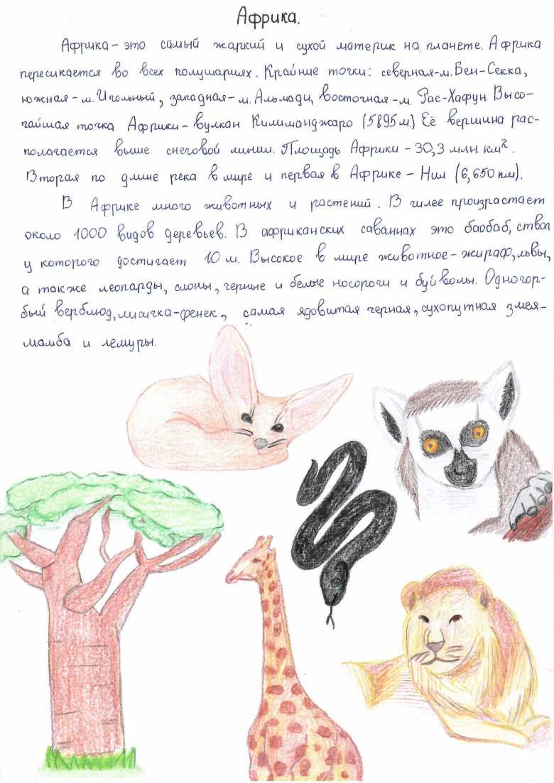 Африка