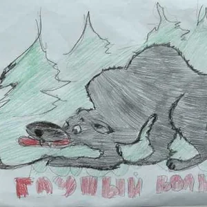 Глупый волк